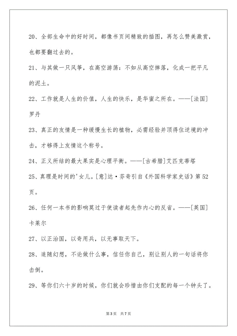 简短的人生格言警句摘录56句_第3页