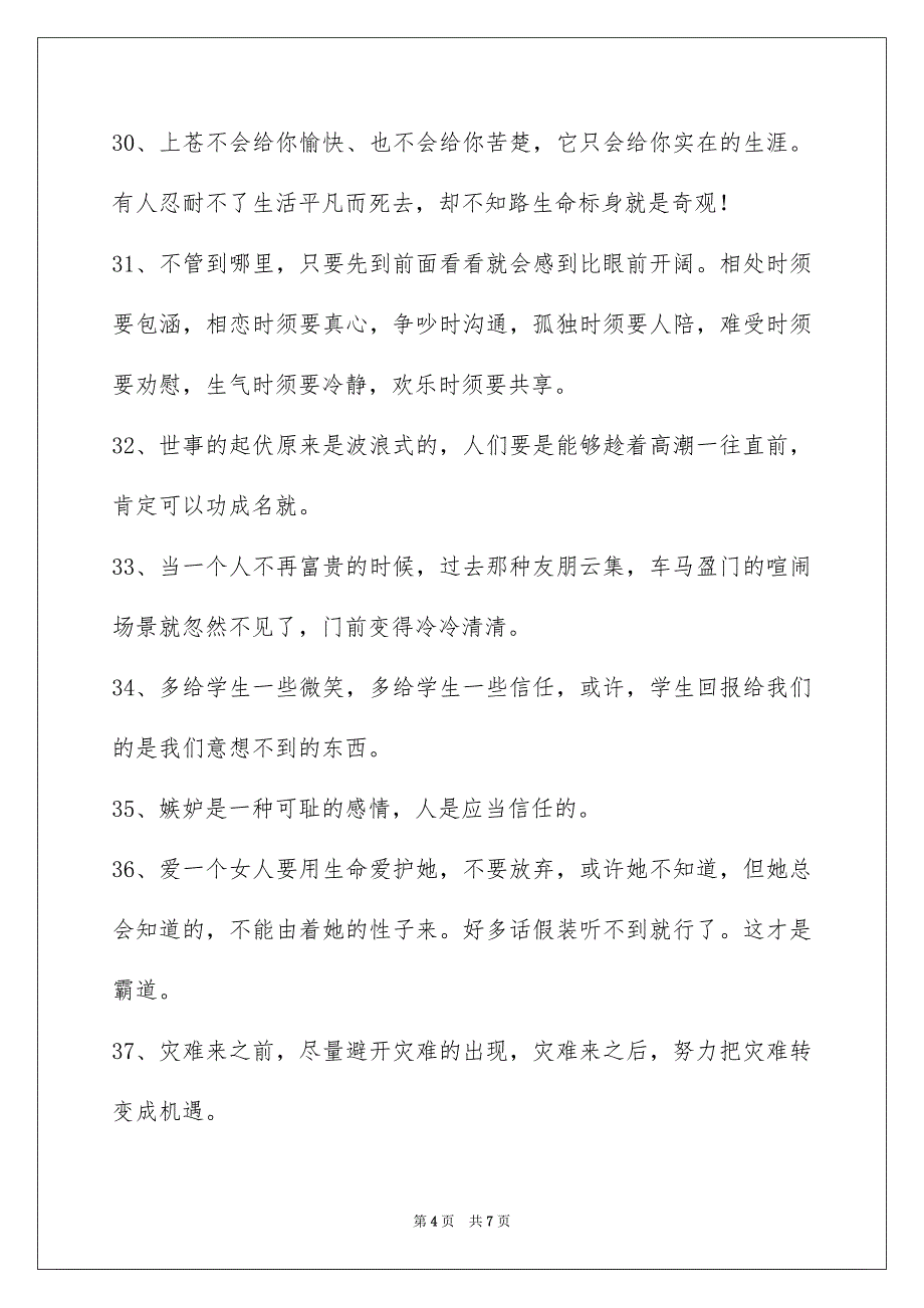 简短的人生格言警句摘录56句_第4页