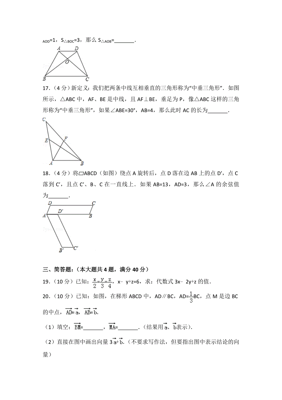 上海市浦东新区第四教育署九年级上期中数学试卷五四学制_第3页