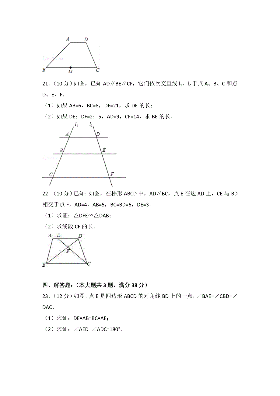 上海市浦东新区第四教育署九年级上期中数学试卷五四学制_第4页