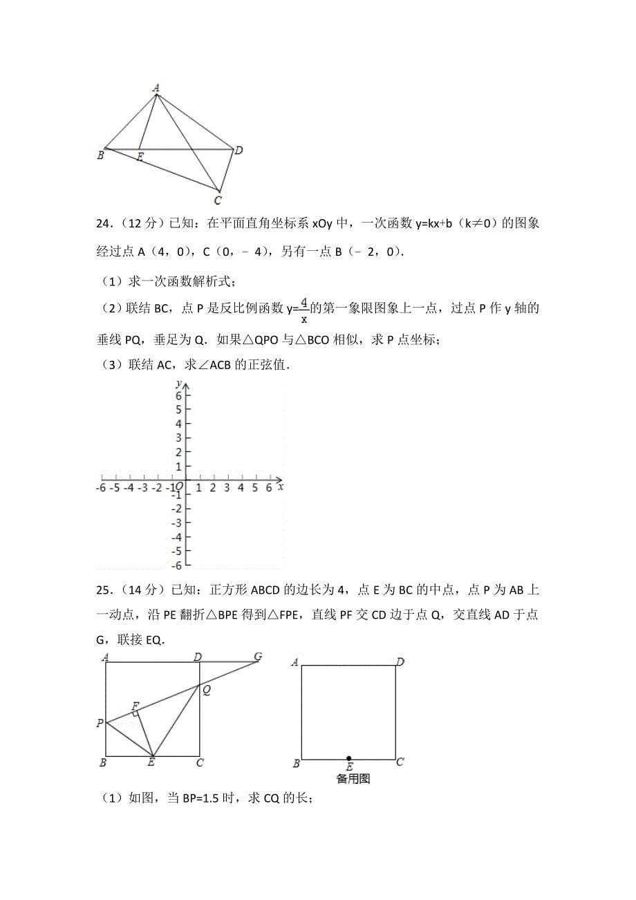 上海市浦东新区第四教育署九年级上期中数学试卷五四学制_第5页