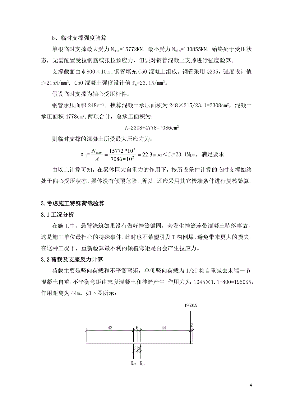 连续梁悬臂施工临时固结设计思路及计算_第4页