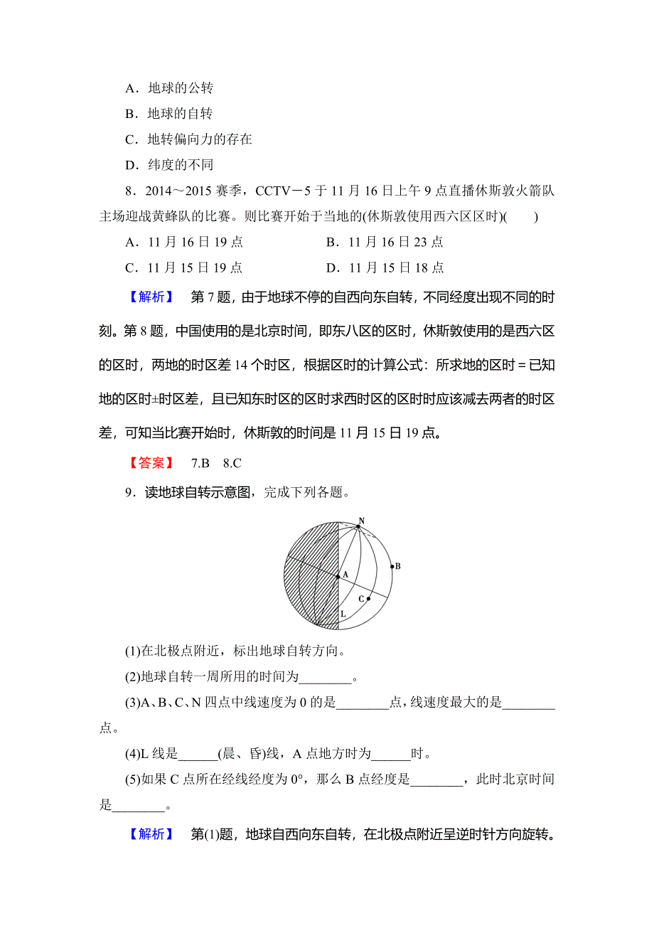 高中地理必修一鲁教版学业分层测评2 Word版含解析_第3页