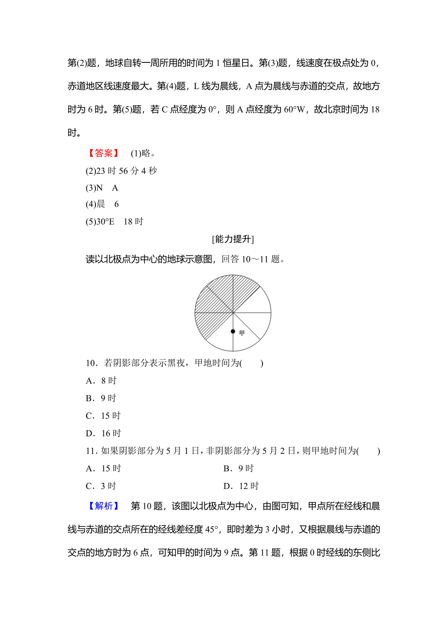 高中地理必修一鲁教版学业分层测评2 Word版含解析_第4页