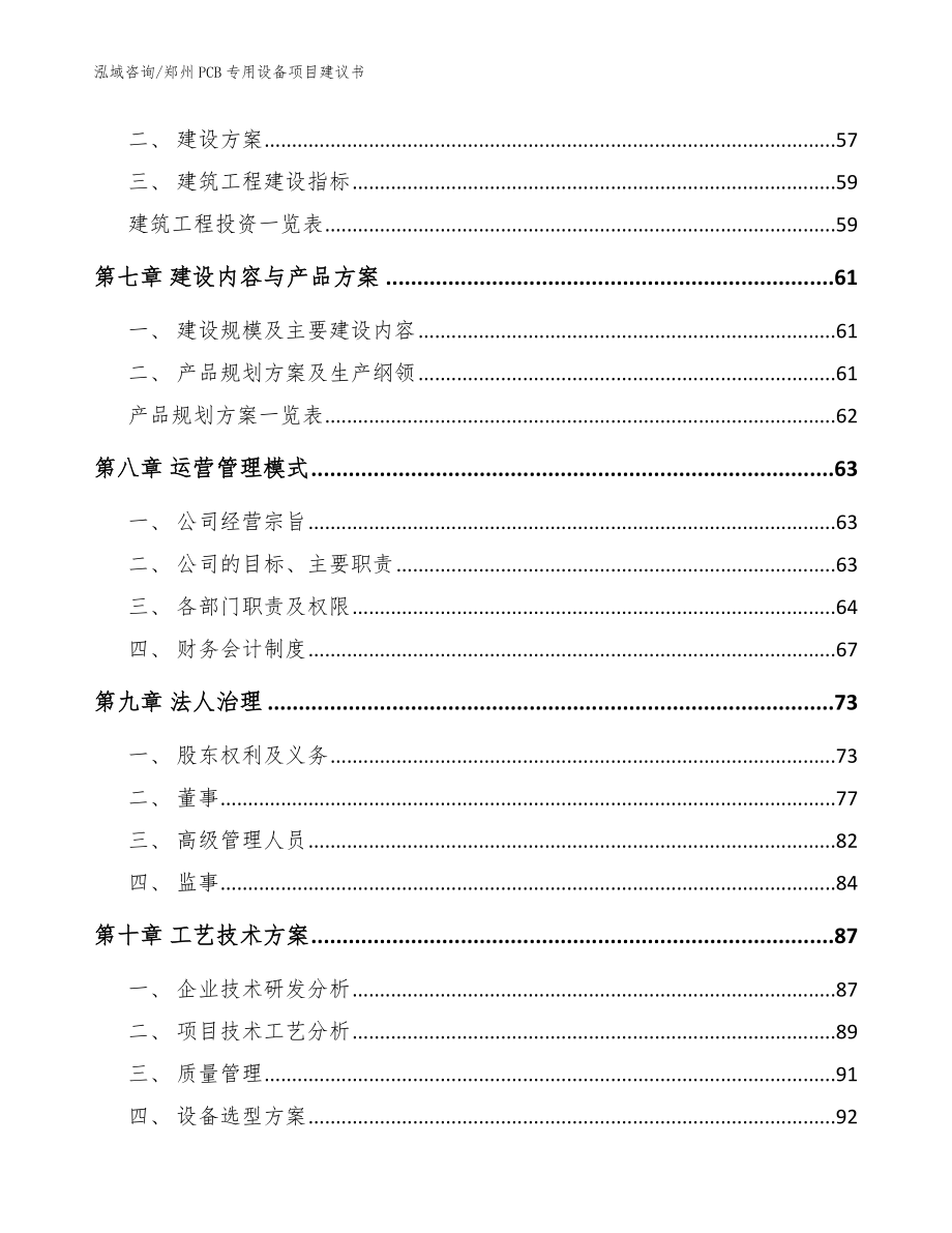 郑州PCB专用设备项目建议书【模板参考】_第4页