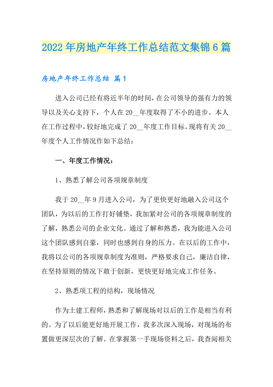 （精选模板）2022年房地产年终工作总结范文集锦6篇_第1页