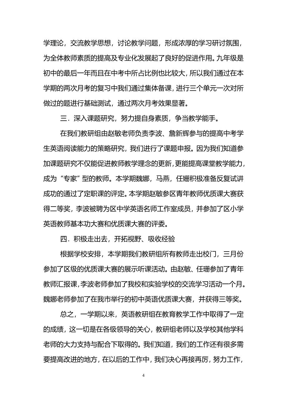 完整word版-初二英语教研组工作总结(精选3篇).doc_第4页