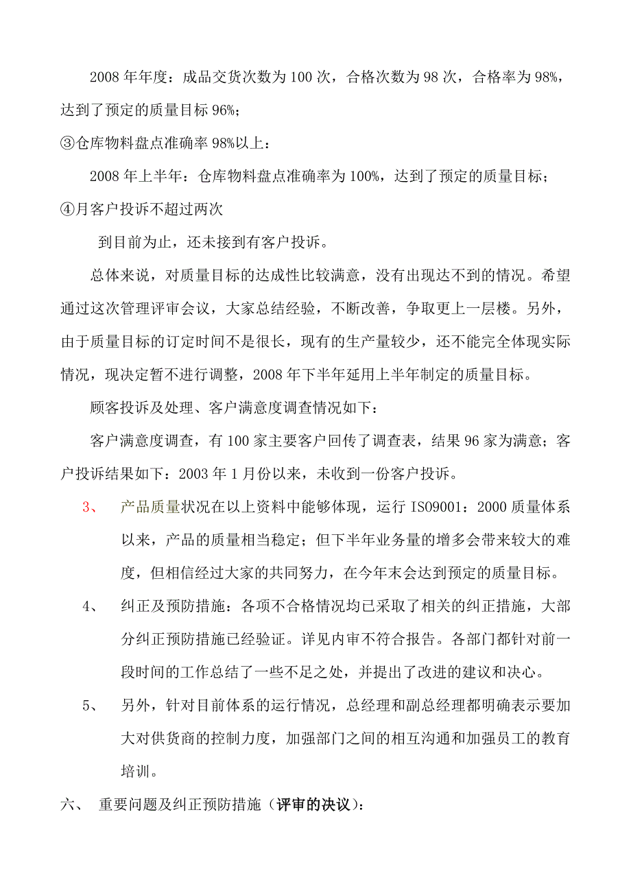 【管理精品】管理评审报告_第3页