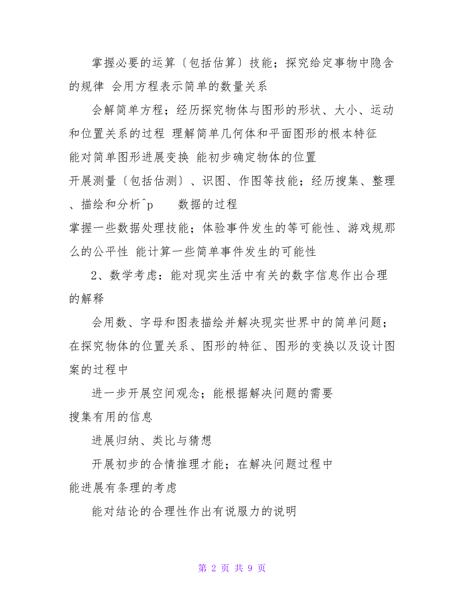 人教版小学数学四年级下册全册教材分析_第2页