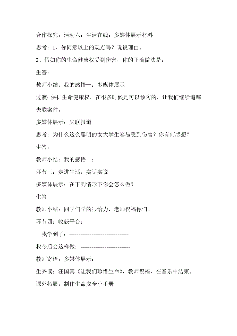 法律保护我们的生命健康22222222_第4页