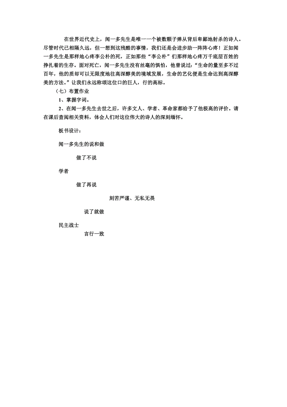 闻一多先生的说和做教学设计.docx_第3页