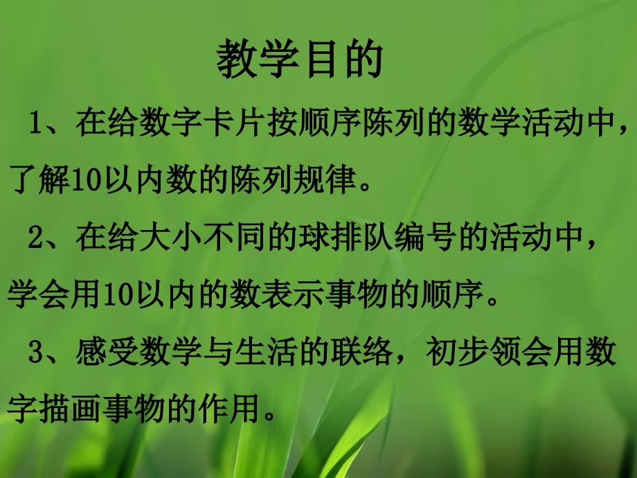 一年级上册数学2单元10以内数的认识10以内数的顺序共10张ppt课件_第2页