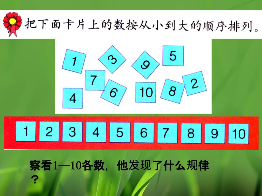 一年级上册数学2单元10以内数的认识10以内数的顺序共10张ppt课件_第3页