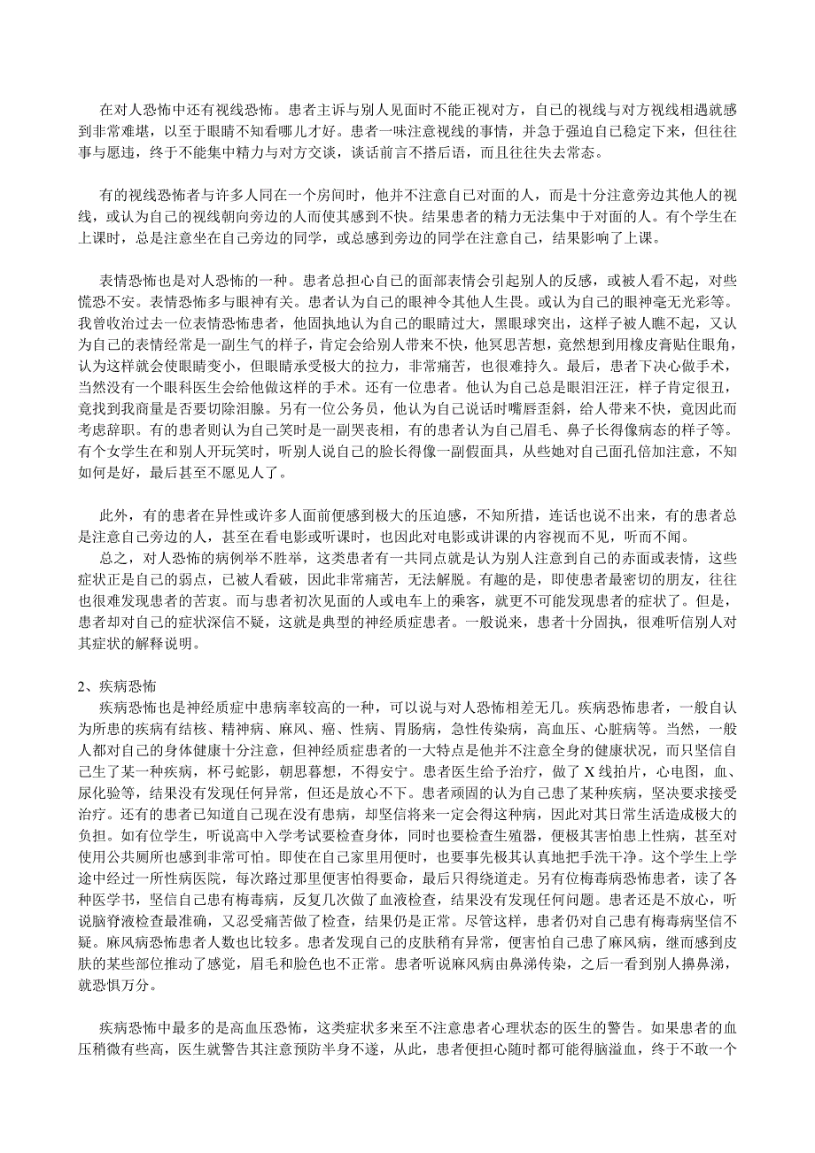 森田心理疗法实践 高良武久著(精品)_第3页