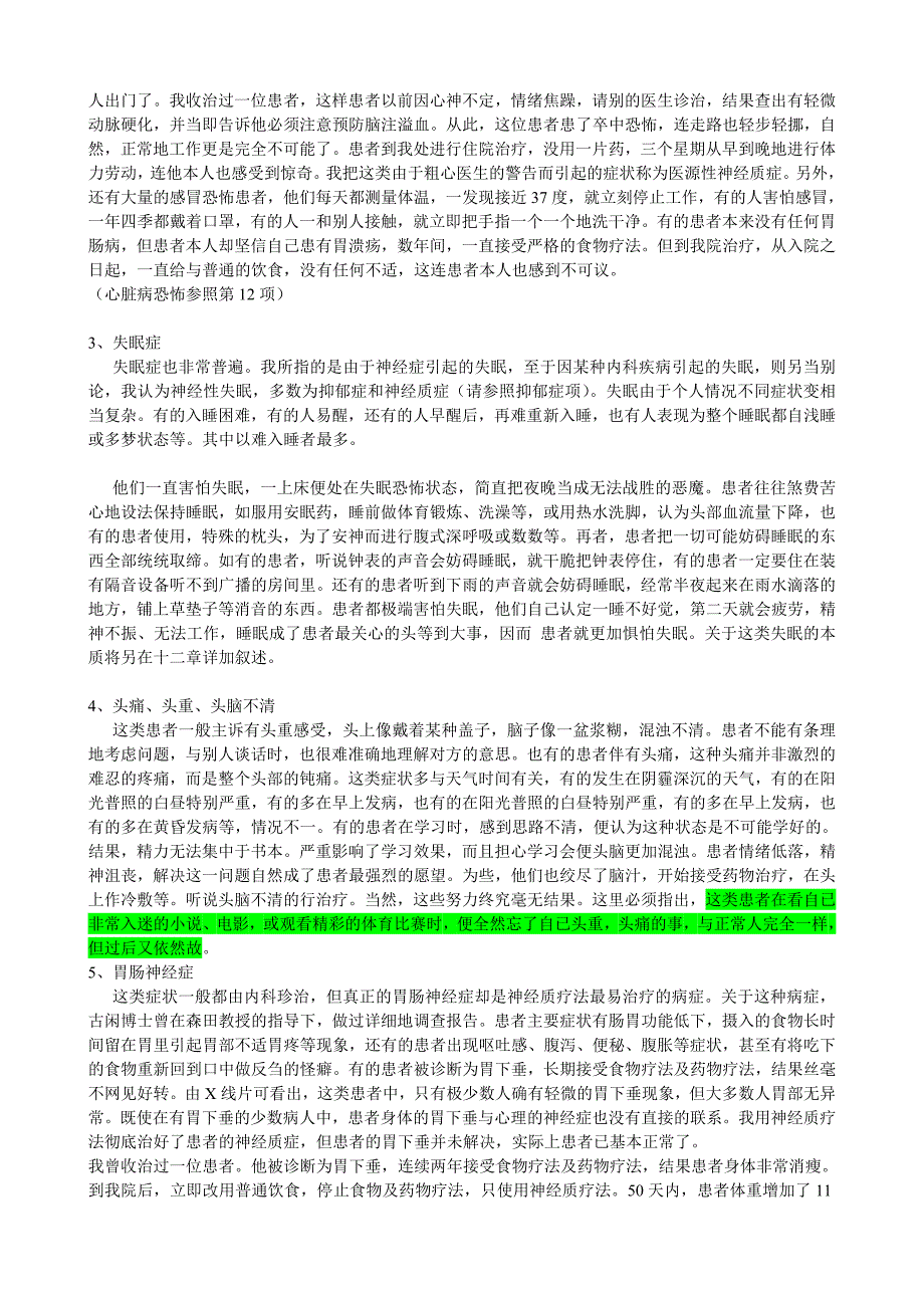 森田心理疗法实践 高良武久著(精品)_第4页