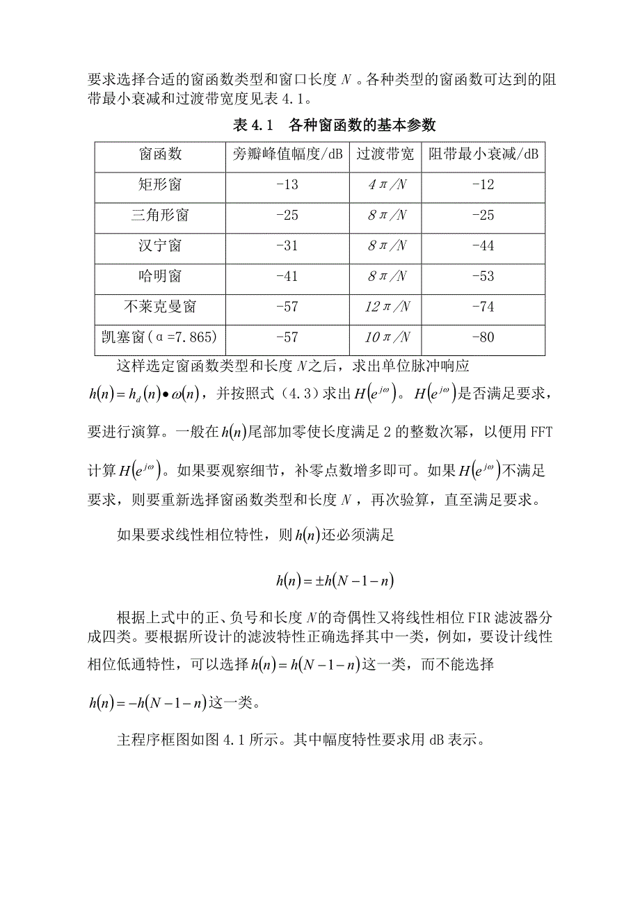 实验四用窗函数法设计FIR数字滤波器_第3页