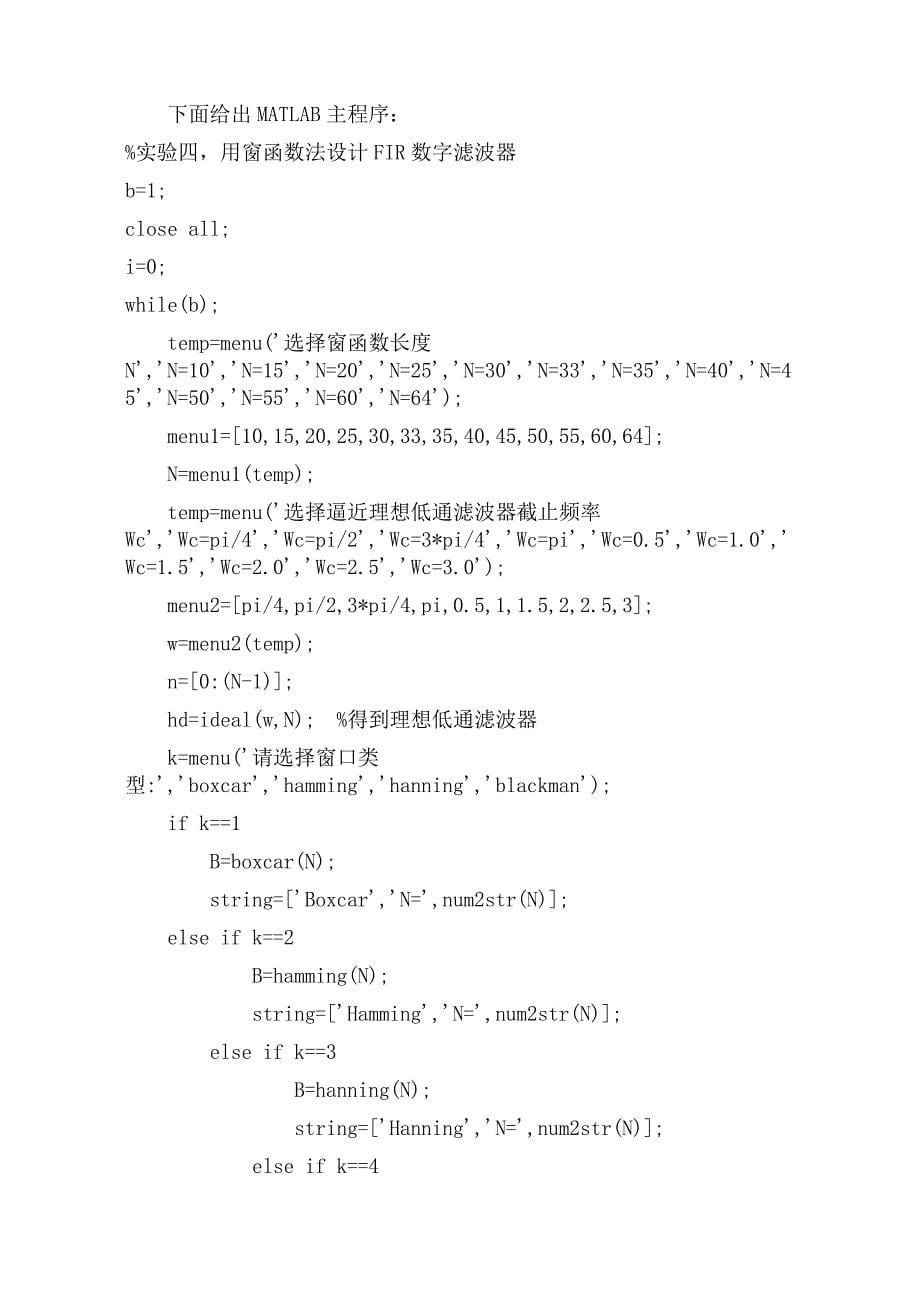 实验四用窗函数法设计FIR数字滤波器_第5页