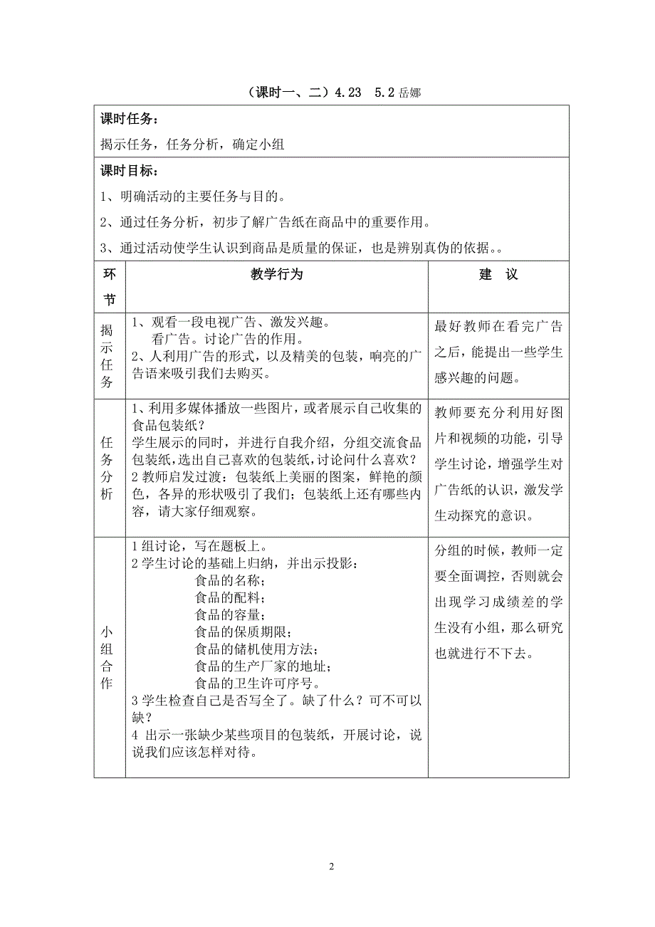 四年级综合实践——食品的包装与交易.doc_第2页