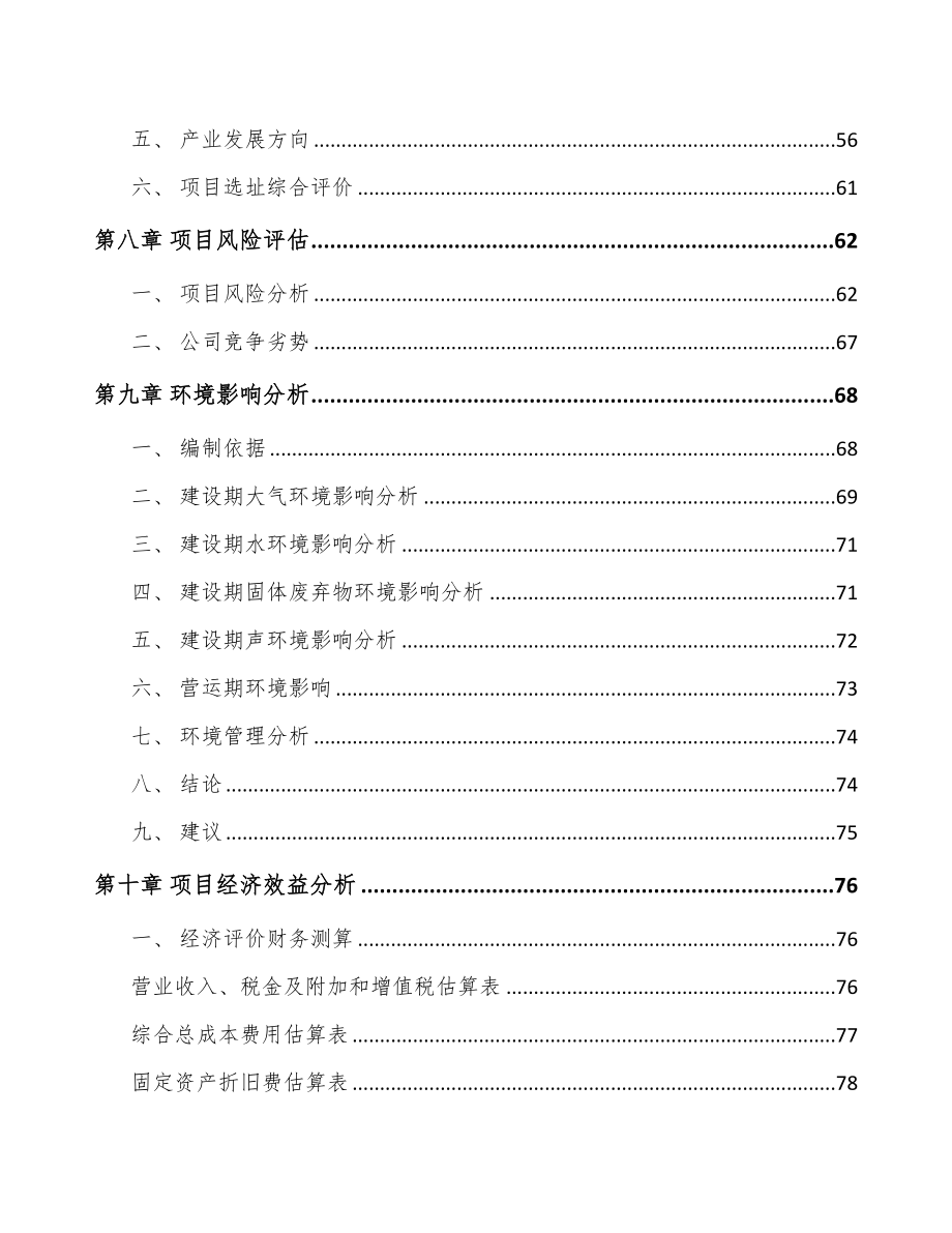 海南关于成立金属新材料公司可行性研究报告(DOC 83页)_第4页