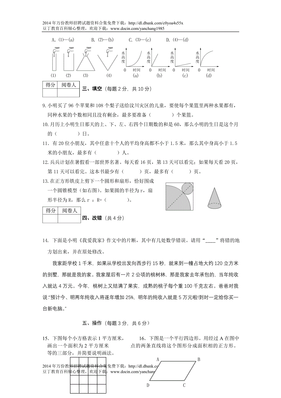 2012年小学教师进城考试数学测试题_2_第2页