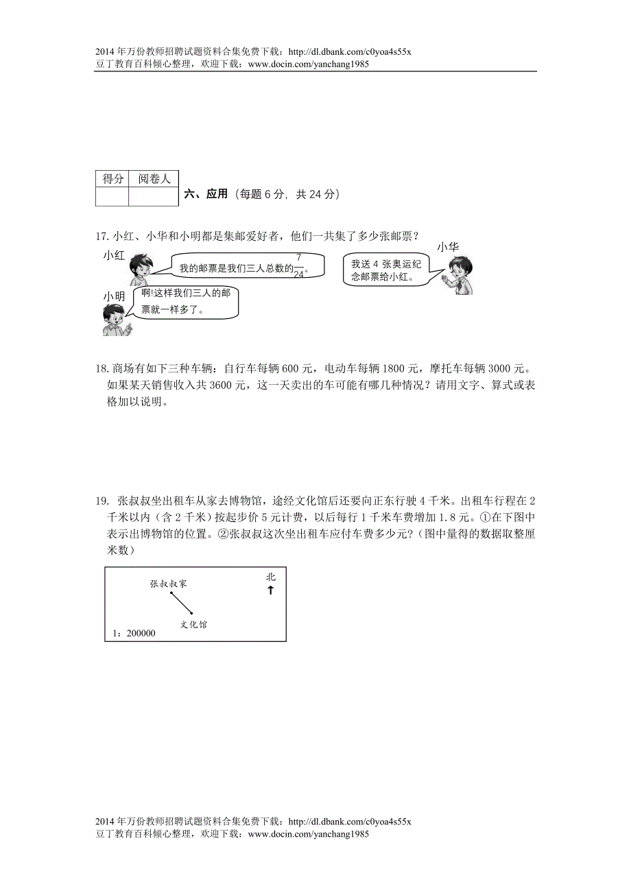 2012年小学教师进城考试数学测试题_2_第3页