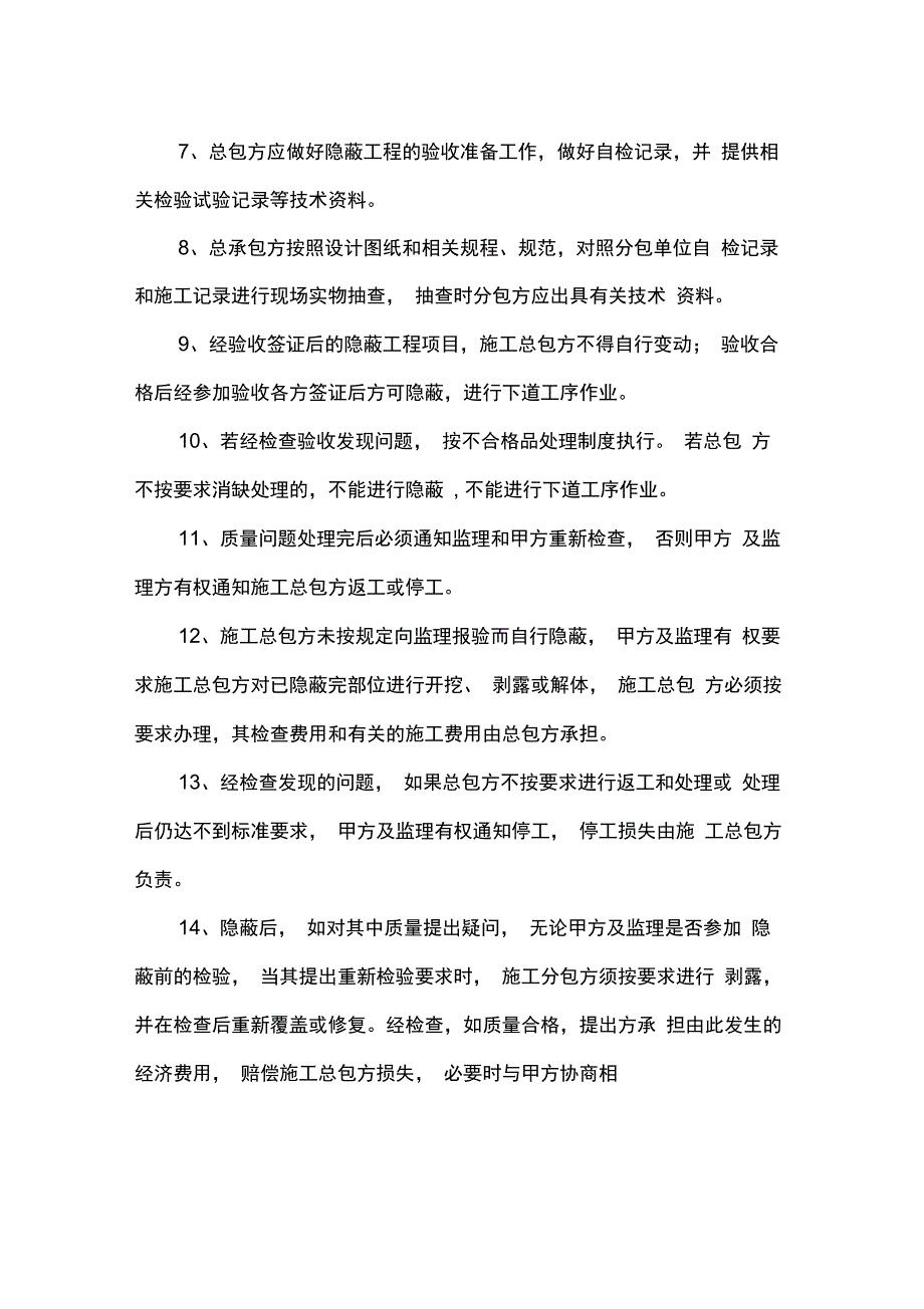 隐蔽工程质量管理制度_第2页