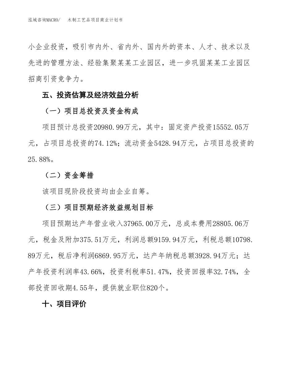 木制工艺品项目商业计划书参考样本.docx_第5页