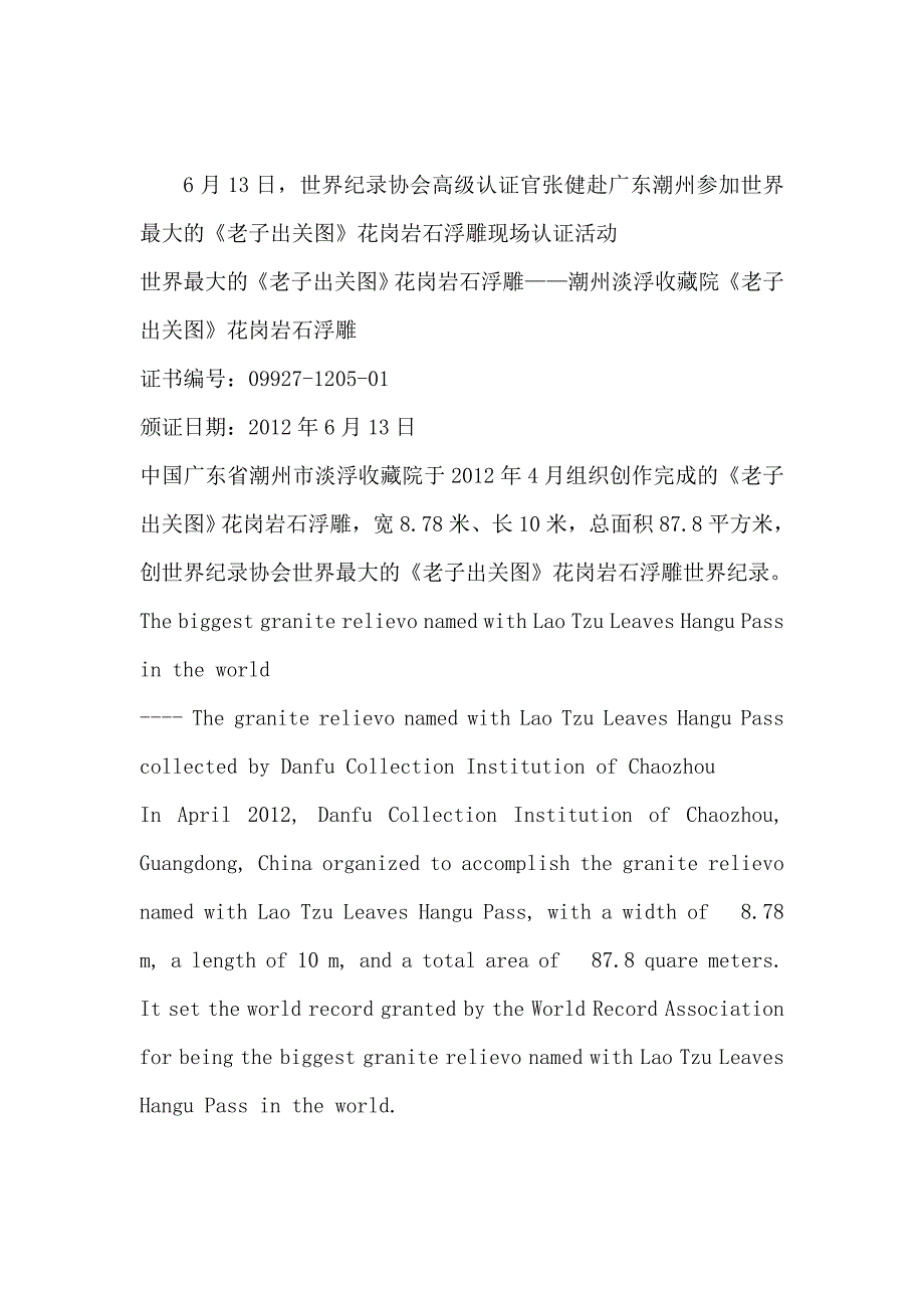 世界纪录协会查询.doc_第4页