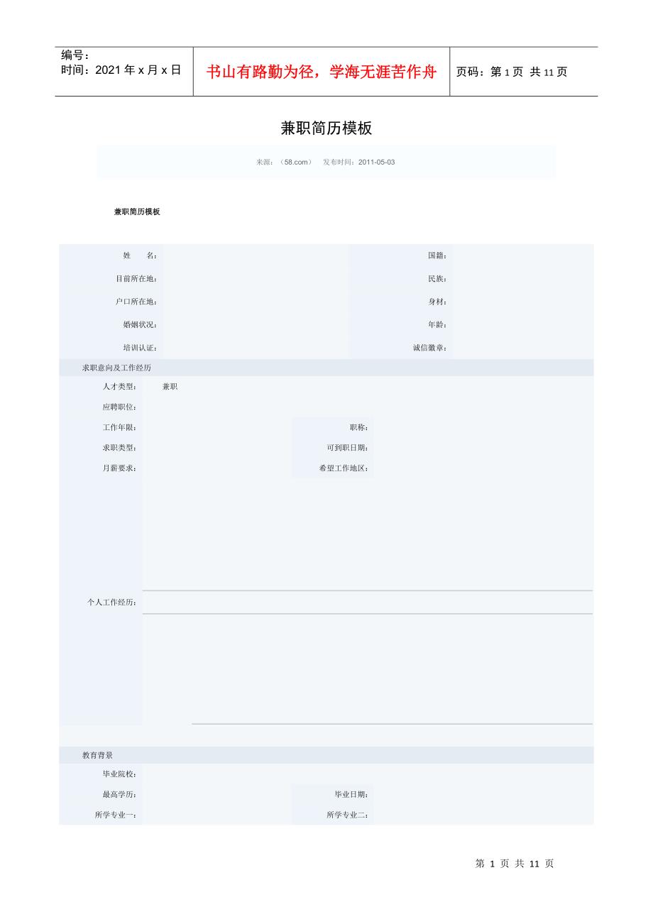 兼职简历模板_第1页