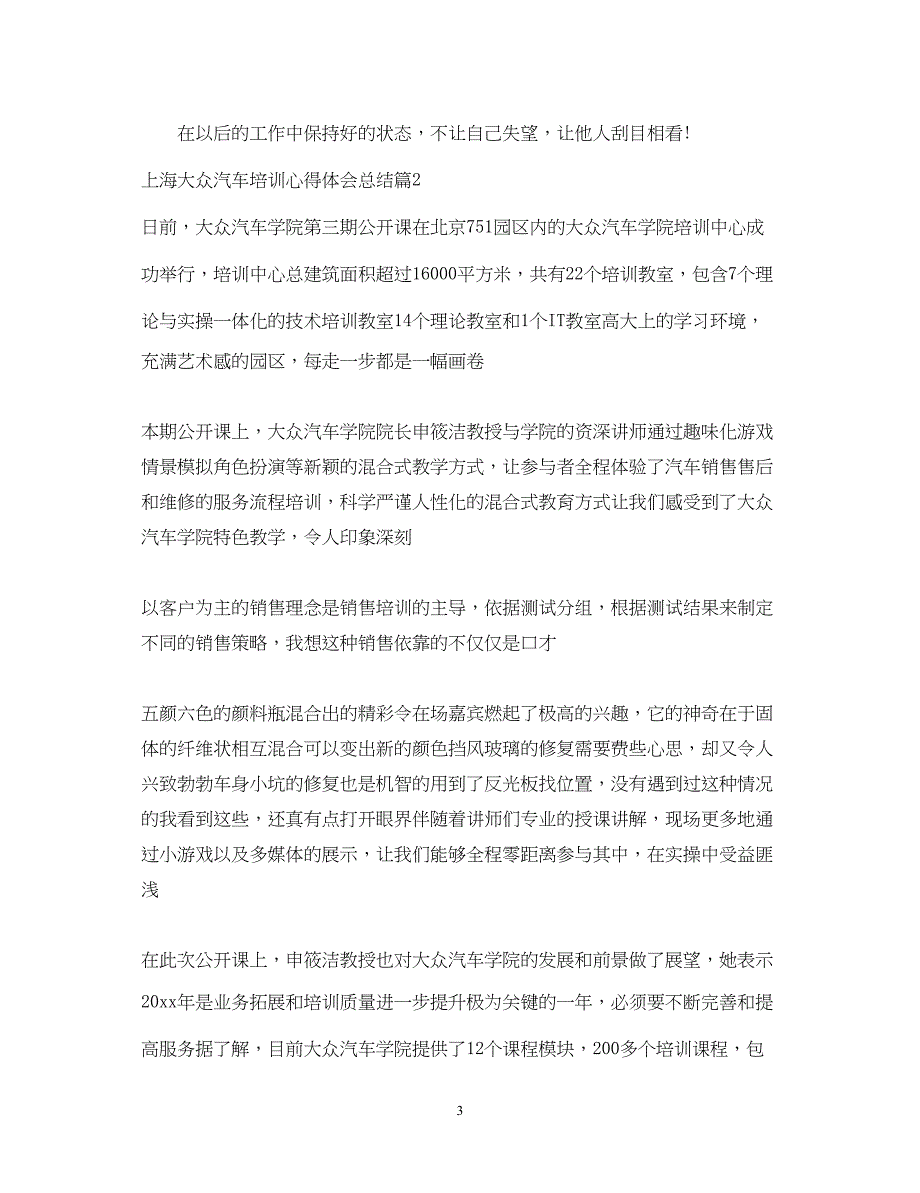 2023上海大众汽车培训心得体会总结_第3页