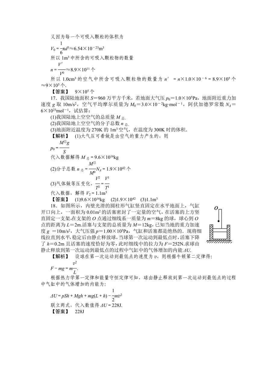 2011年高考物理 8章综合检测_第5页