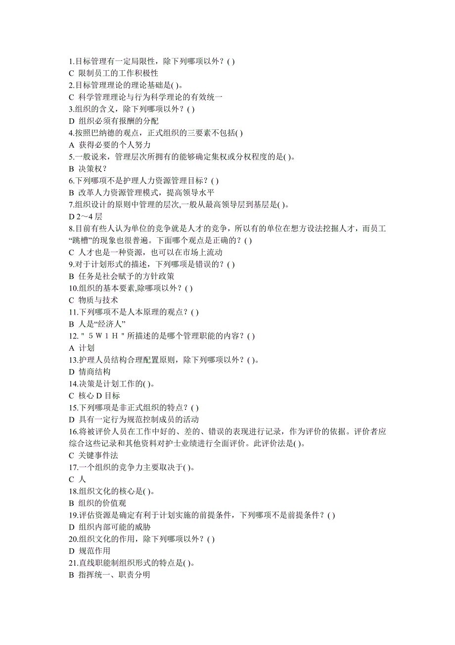 第2课浙江大学远程教育护理管理学必做作业答案知识.doc_第1页