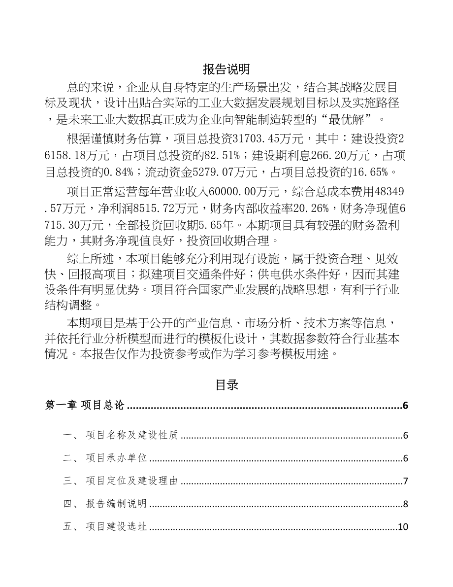 内蒙古电器智能装备项目可行性研究报告(DOC 57页)_第1页