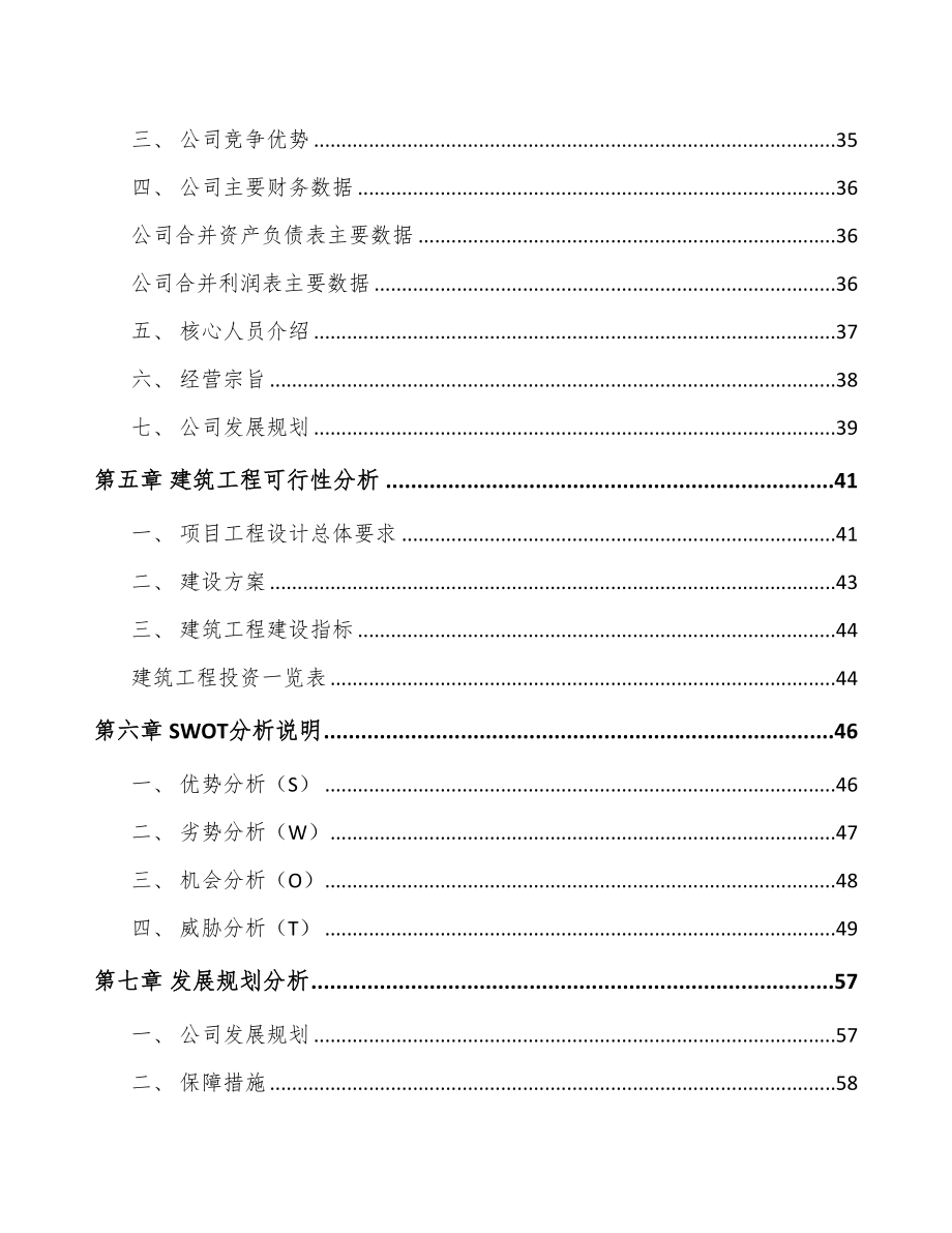 内蒙古电器智能装备项目可行性研究报告(DOC 57页)_第3页