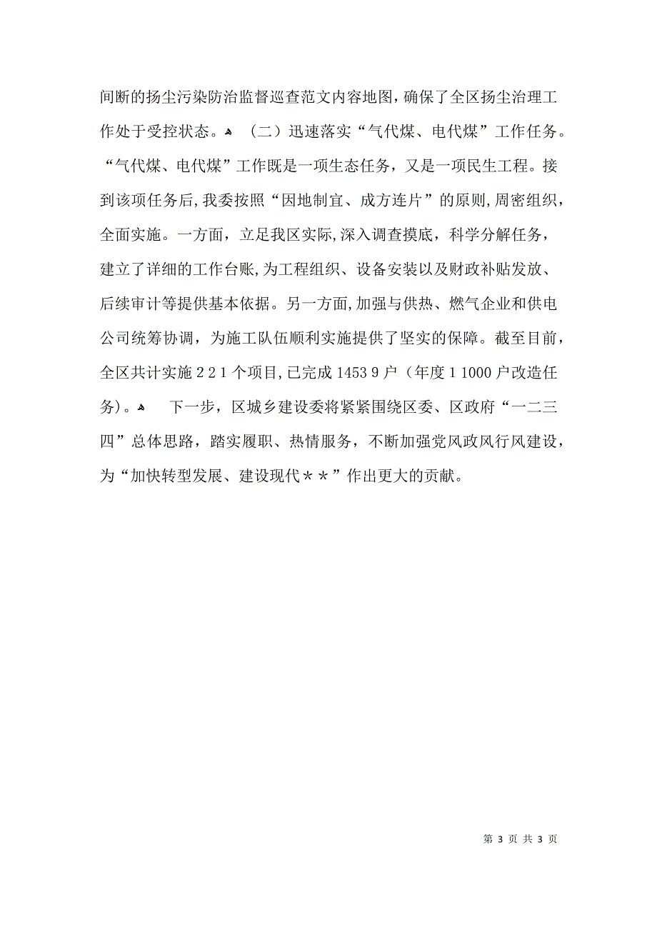 民主评议问题整改公开承诺事项进展情况报告范文_第3页