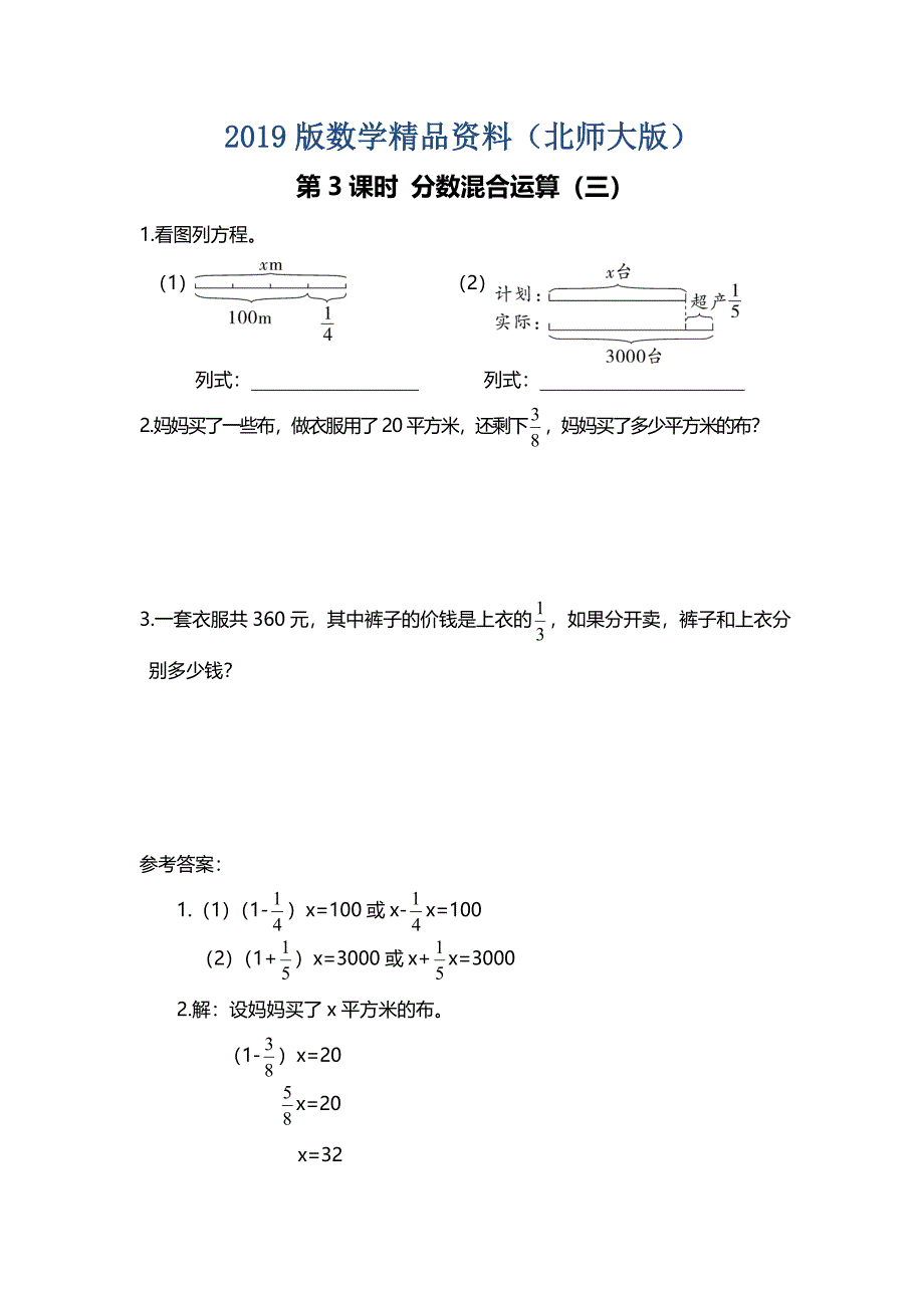 【北师大版】六年级上册数学：第2单元第3课时 分数混合运算三 课时作业_第1页