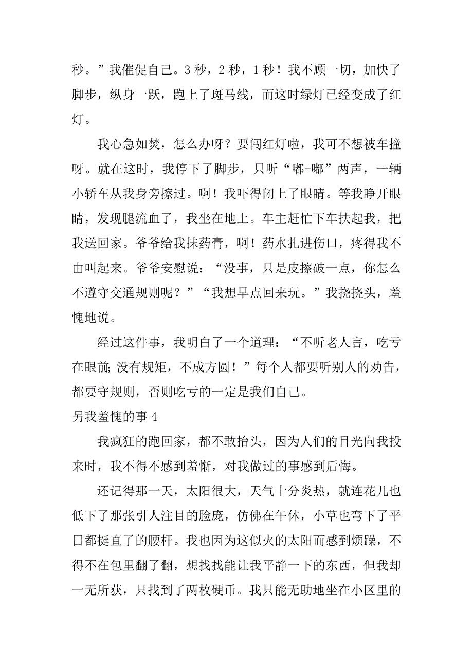 另我羞愧的事8篇一件让我羞愧的事情_第4页