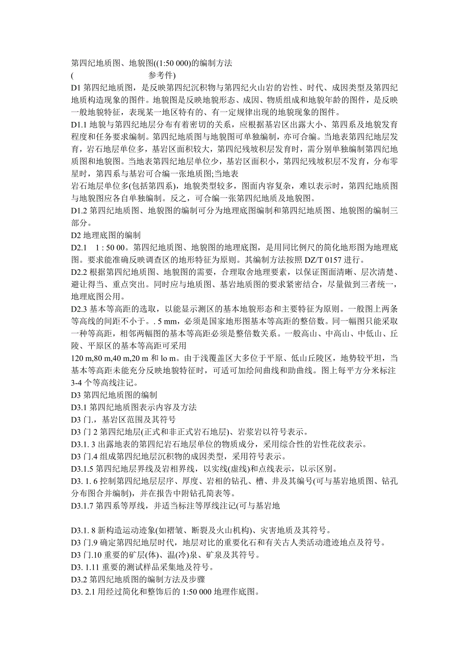 第四纪地质图.doc_第1页