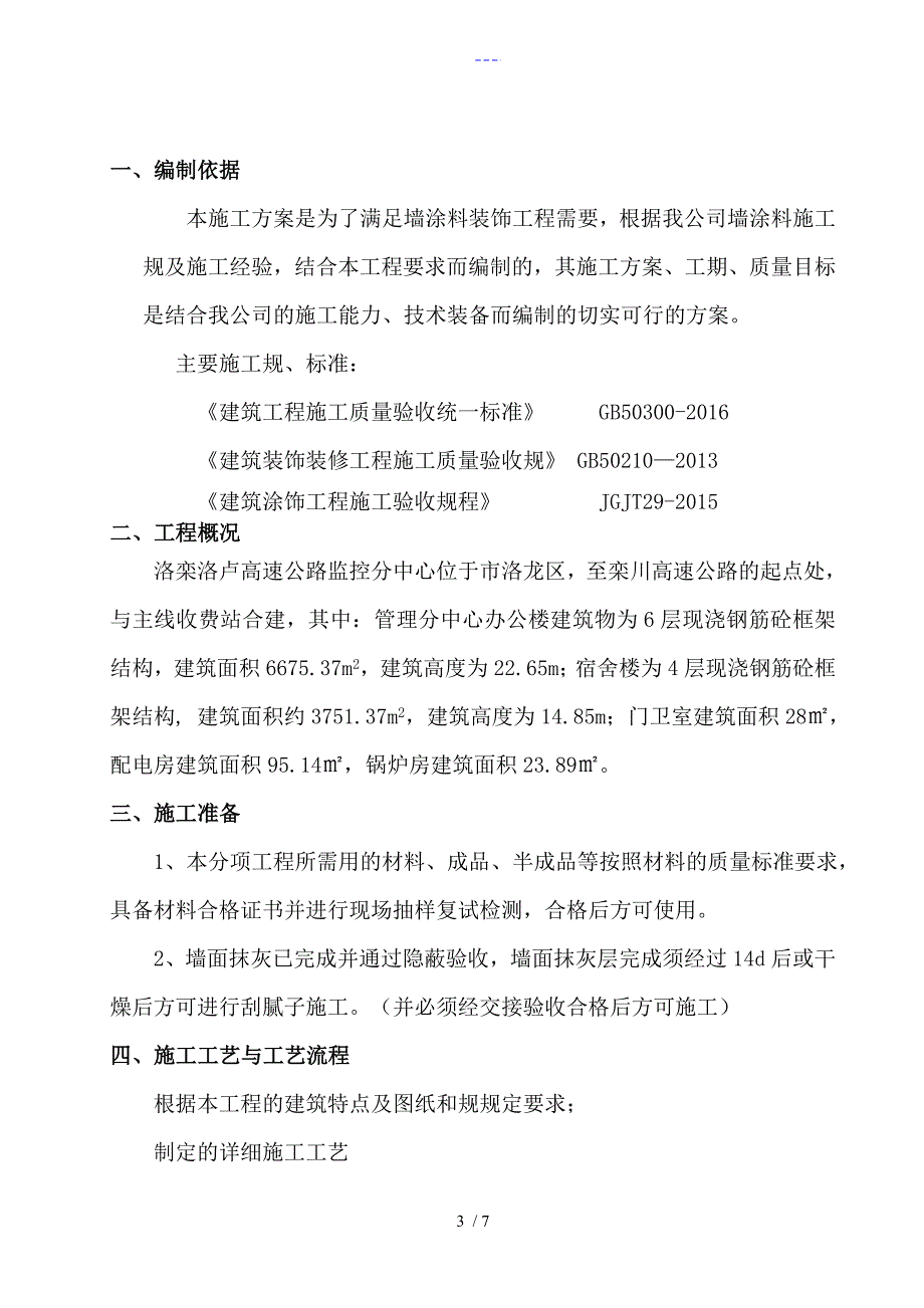 内墙涂料施工组织方案_第3页