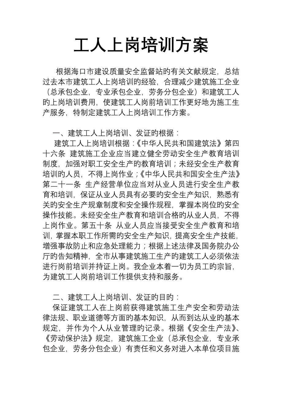 工人上岗培训方案_第2页