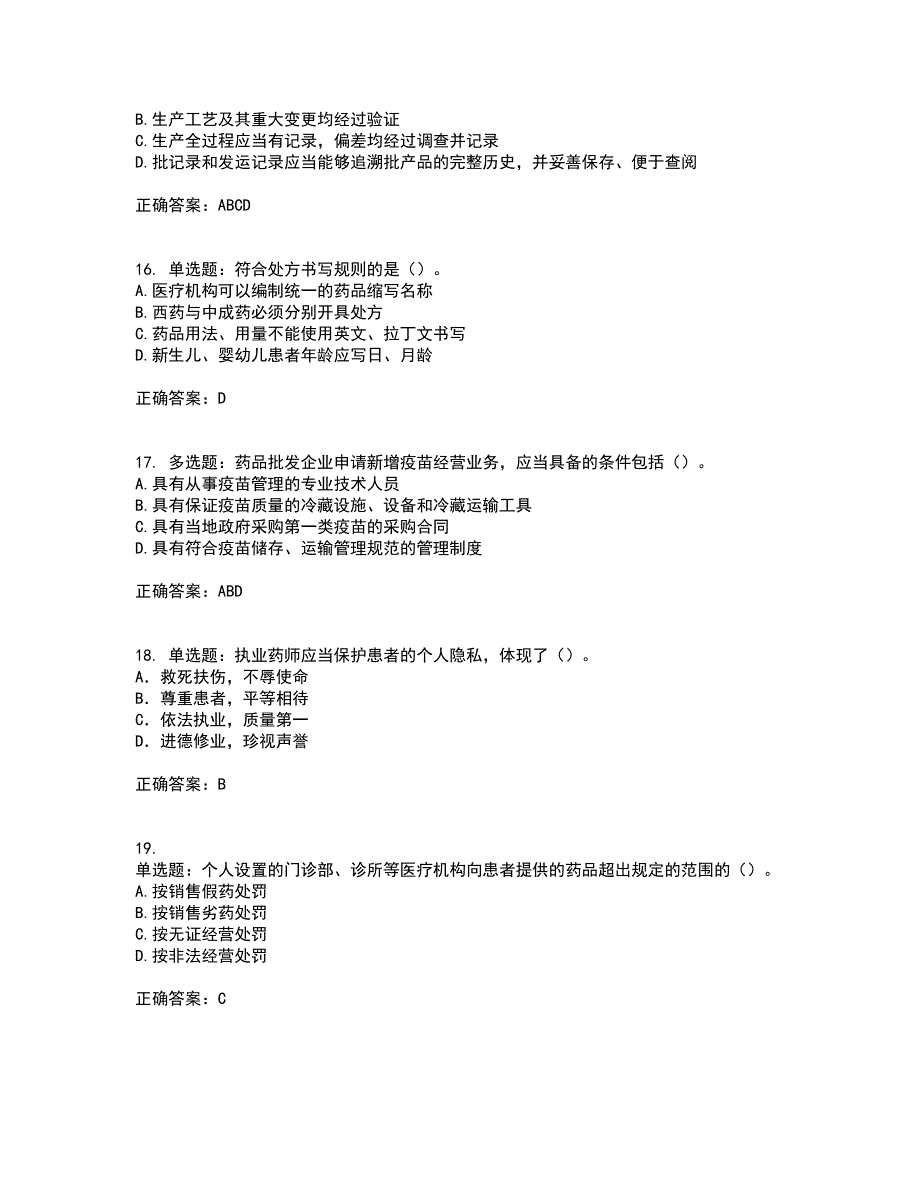 药事管理与法规考试模拟卷含答案89_第4页