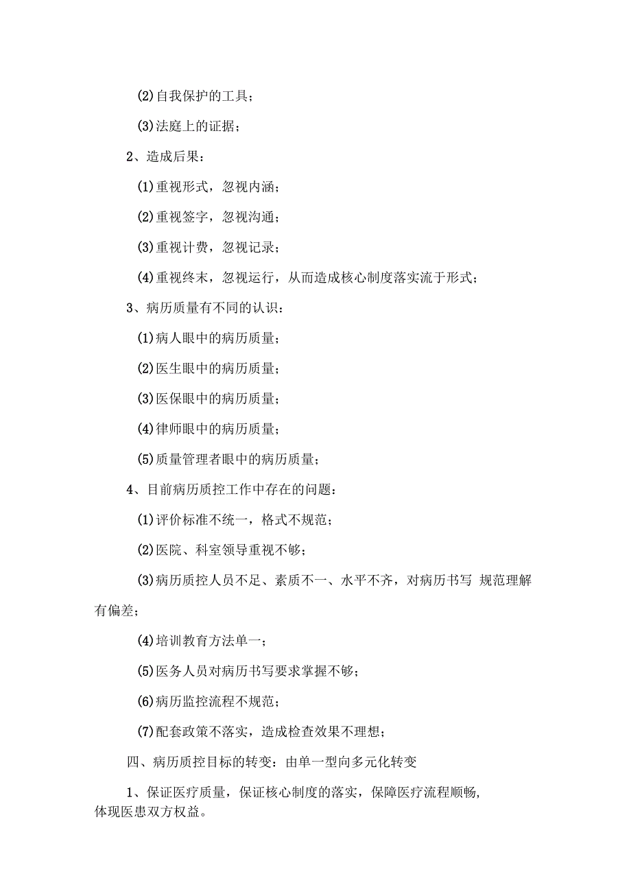 病历书写质量分析评价总结整改措施_第2页