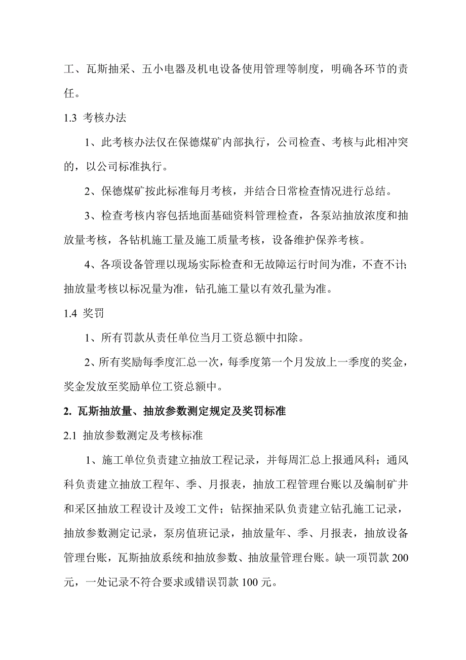 煤矿瓦斯抽采管理及奖罚制度_第3页