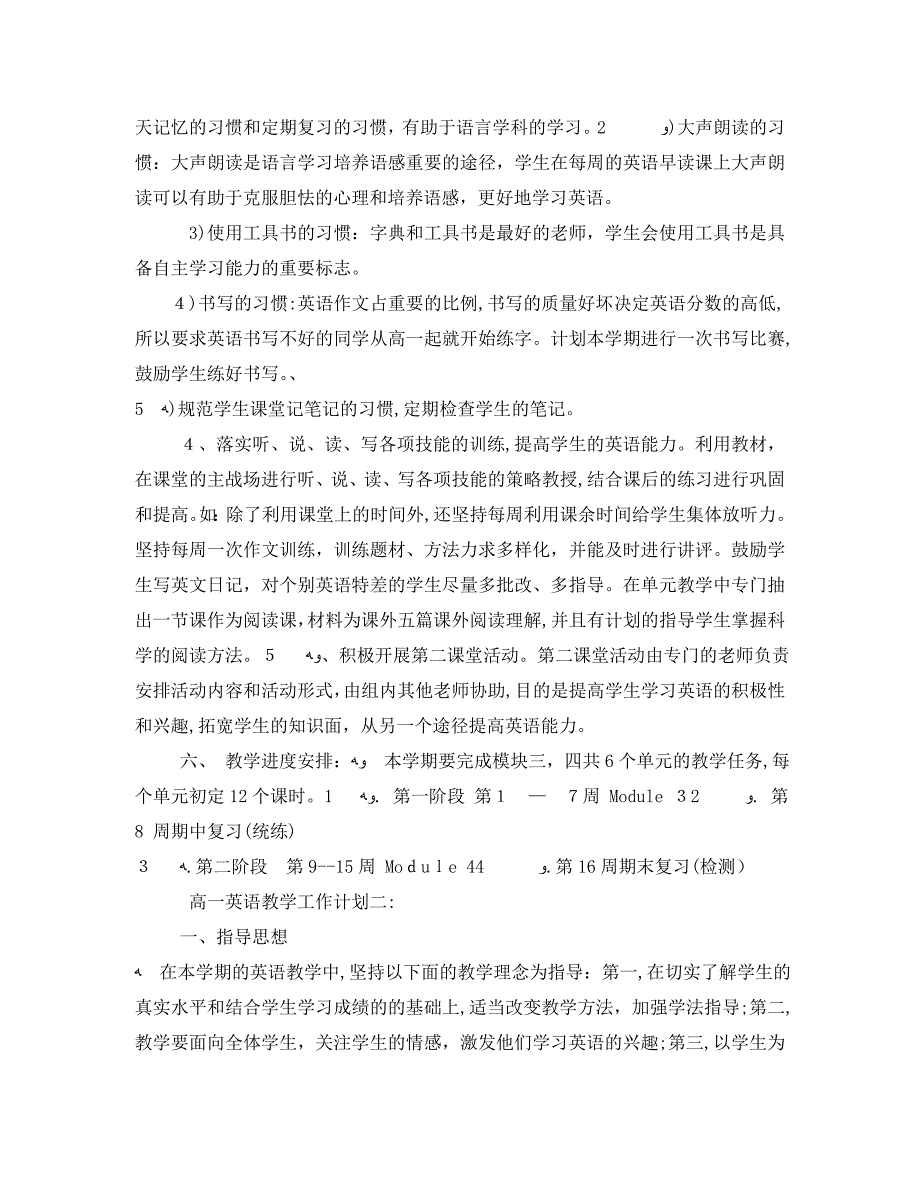 高一英语教学工作计划范文3篇_第3页