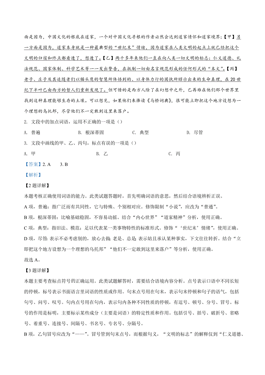 【17】浙江省绍兴市柯桥区2019—2020学年高三上学期期末语文试题（解析版）.doc_第2页