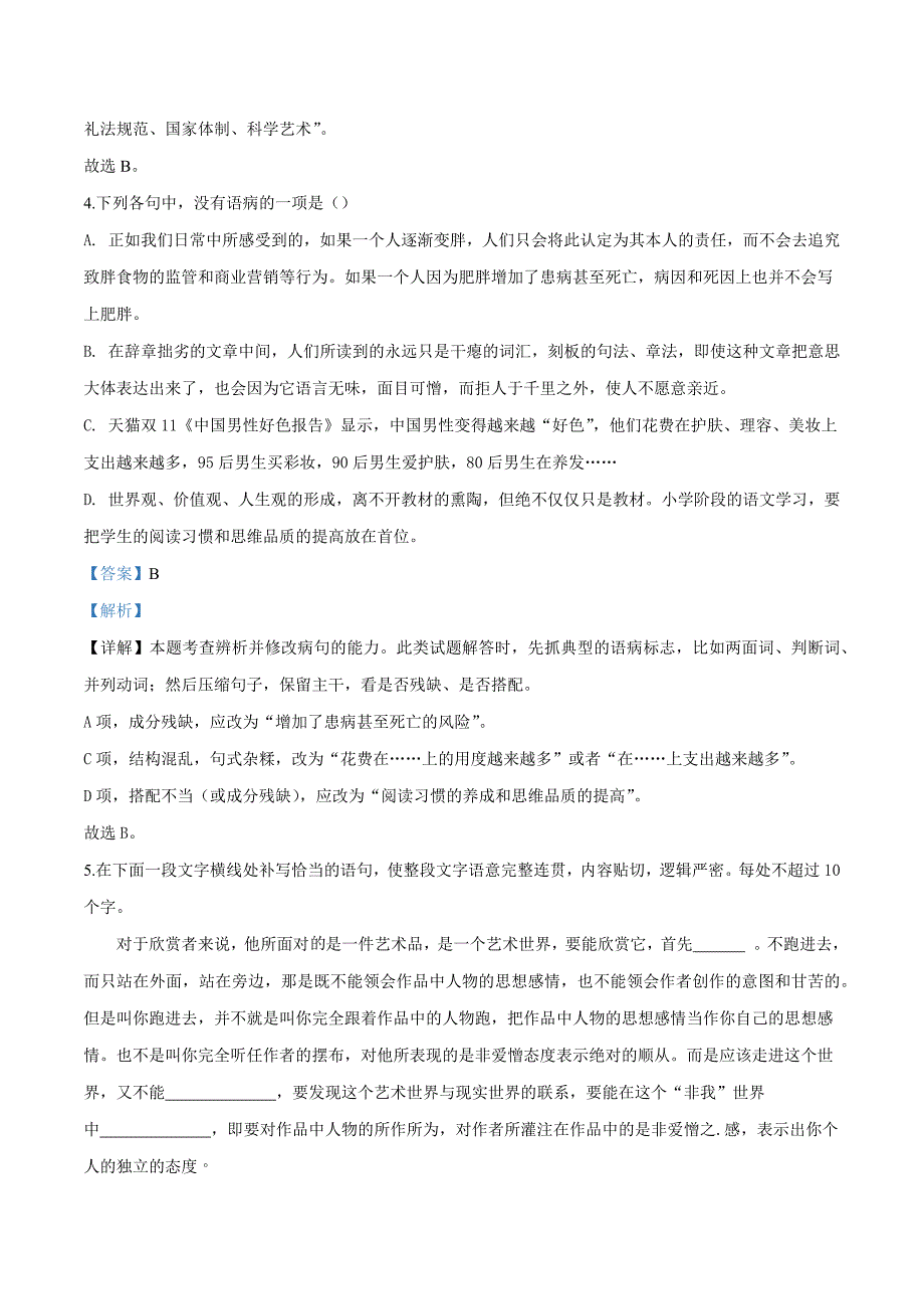 【17】浙江省绍兴市柯桥区2019—2020学年高三上学期期末语文试题（解析版）.doc_第3页