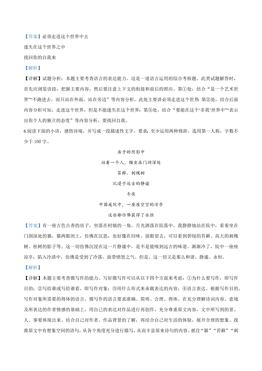 【17】浙江省绍兴市柯桥区2019—2020学年高三上学期期末语文试题（解析版）.doc_第4页