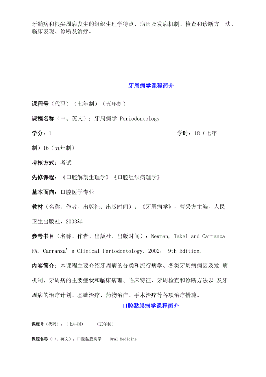 华西口腔医学院课程介绍_第2页