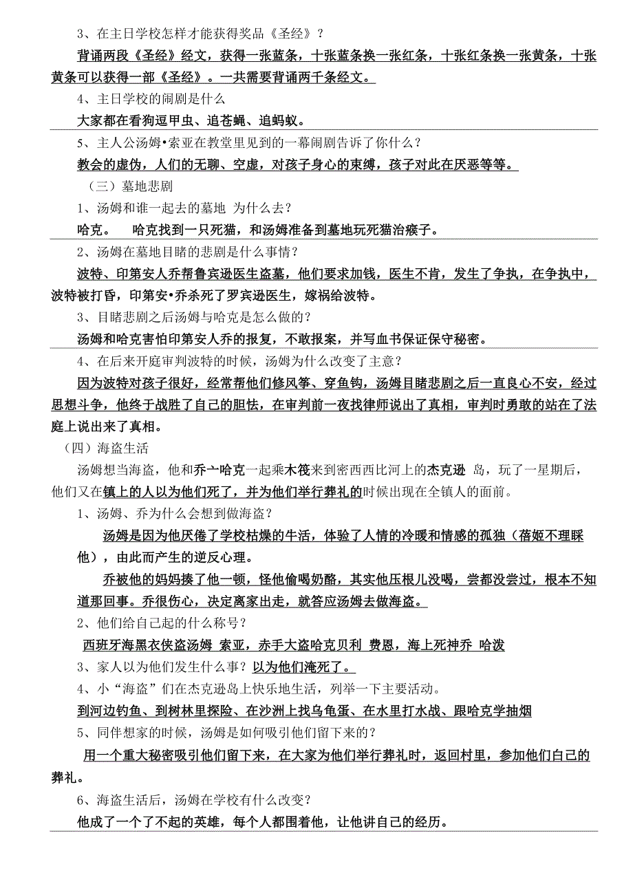 名著阅读《汤姆索亚历险记》_第2页