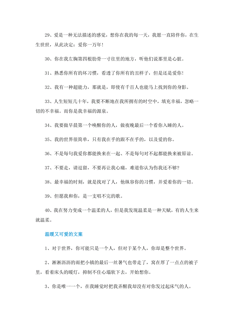 有温暖的文案80句最新_第3页